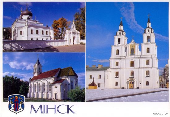 Беларусь Минск герб церковь собор костёл