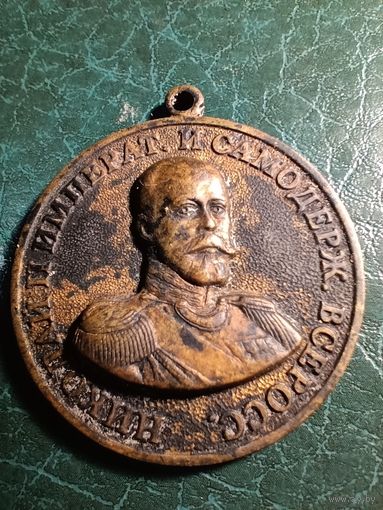 Медаль Александр