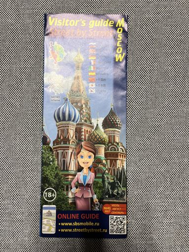 Туристический буклет Москва на 6 языках, 24 стр., 2017г.