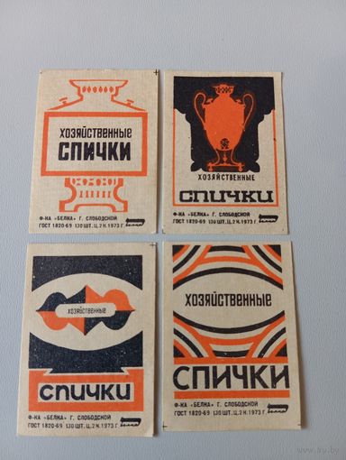 Спичечные этикетки ф.Белка. 1973 год