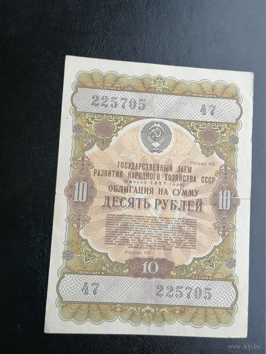 10 рублей 1957