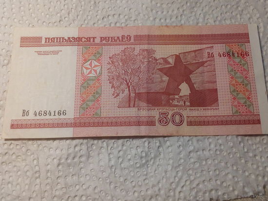 50 рублёу Беларусь 2000 год