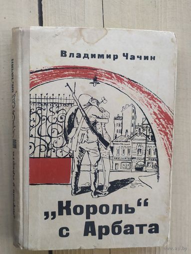 "Король"с Арбата\03