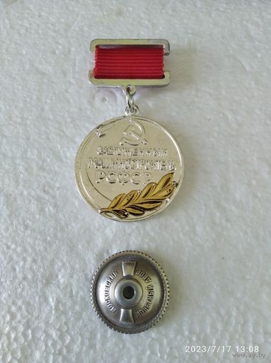 Знак Заслуженный Машиностроитель РСФСР