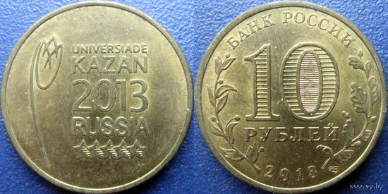РФ. 10 рублей 2013 года. Универсиада в Казани. Эмблема.
