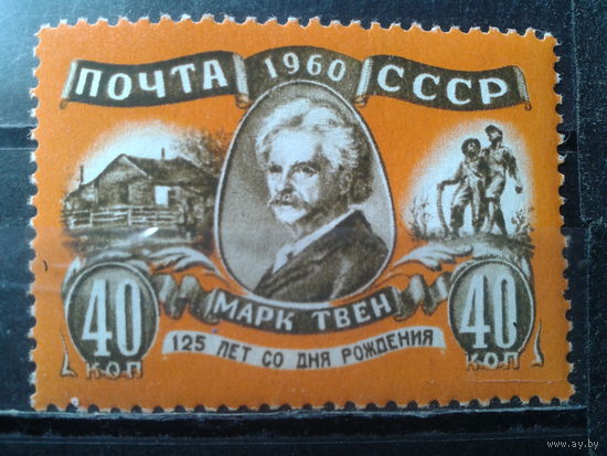 1960 Марк Твен *