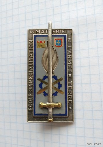 Франция. Знак школы подготовки специалистов материально-технического обеспечения (G2514)
