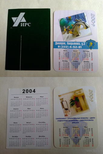 Карманные календарики.2004 год