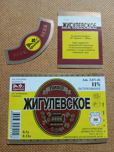 Этикетка от пиво. Минск. Криница