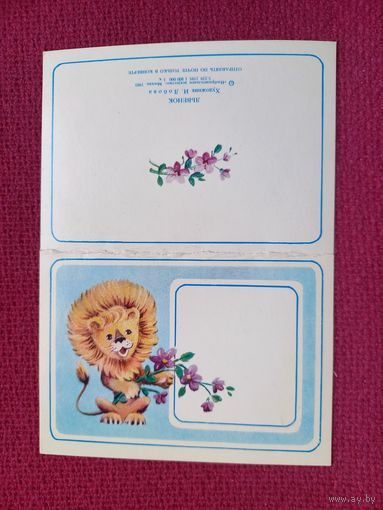Львенок. Лобова 1985 г. Чистая. Мини.