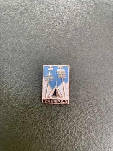 Теберда