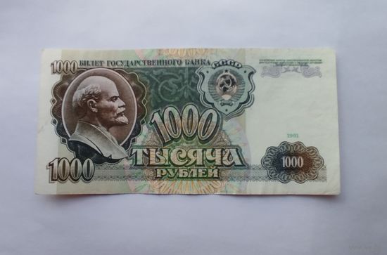 1000 рублей 1991 серия АЧ