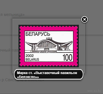 Марки Беларусь. Марка ст. Выставочный павильон Белэкспо. 2002 год