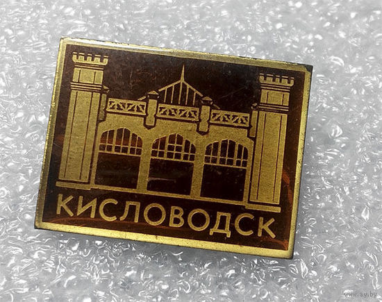Значки: Кисловодск (#0040)