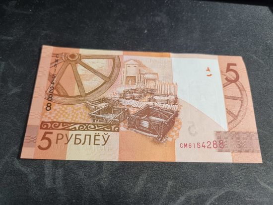 Беларусь 5 рублей 2019 серия СМ Unc