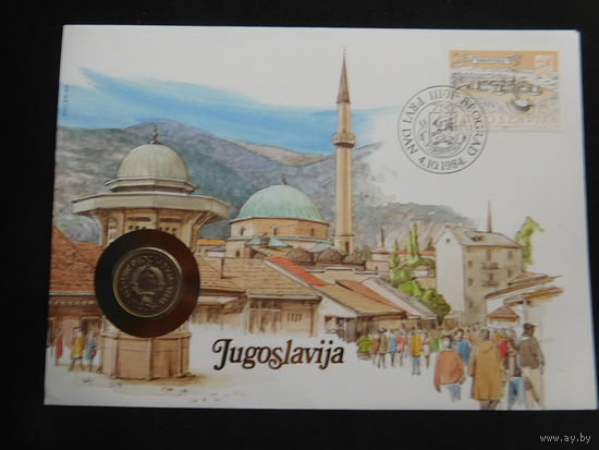 Югославия 10 динаров 1983 г конверт первого дня КПД