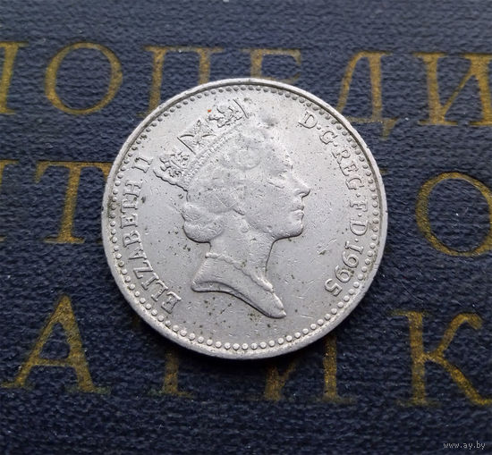 10 пенсов 1995 Великобритания #01