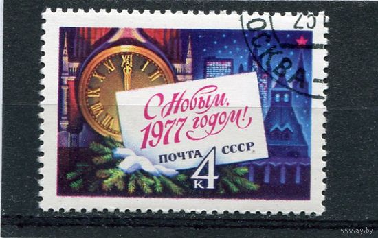 СССР 1976.. С Новым годом