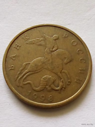 Россия.50 копеек 1998 г.М