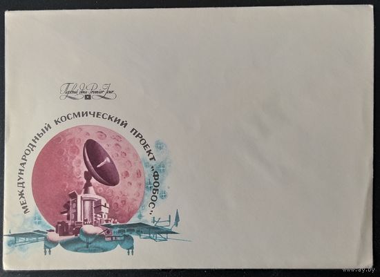 СССР 1989 Космический проект ФОБОС