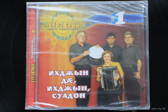 Группа Хурзарин - Ихджын дж, ихджын, суадон (2004, CD)