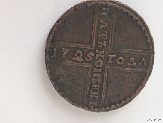 5 копеек 1725 г, Оригинал Редкий год,Петр 1, медный крестовый пятак