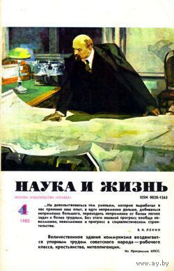 Журнал "Наука и жизнь", 1980, #4