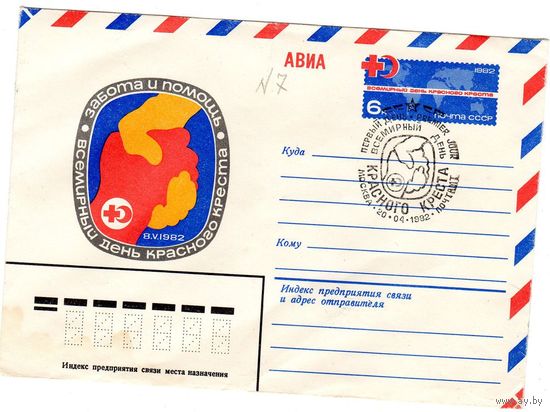 Конверт. КПД. Всемирный день красного креста.1982.