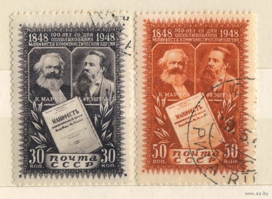 СССР 1948 100 летие публикации манифеста коммунистической партии Маркс Энгельс Полная #1156-7