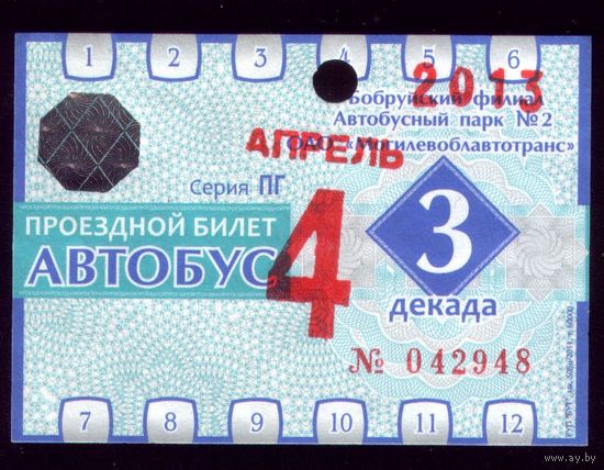Проездной билет Бобруйск Автобус Апредь 3 декада 2013