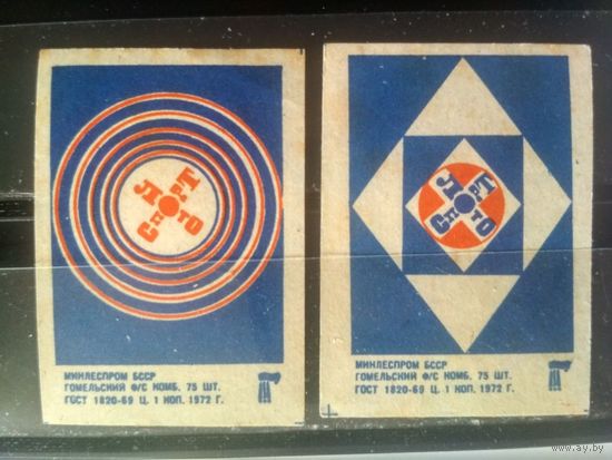 Этикетки спичечные. 1972. Спортлото