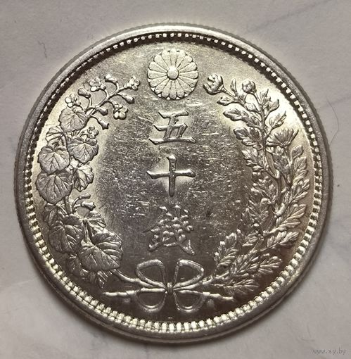 50 сен 1898 Япония шиемпельное серебро 19 век