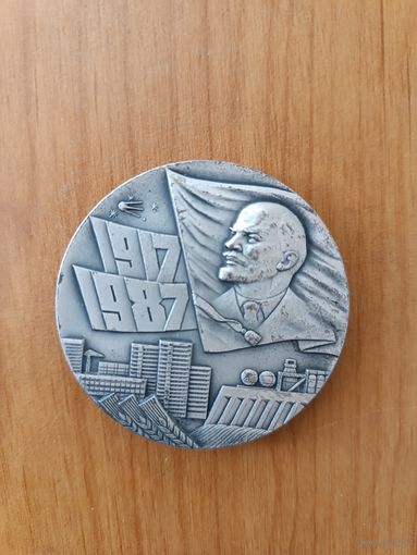 Медаль настольная 70 лет Великой Октябрьской Социалистической Революции  - ЛМД