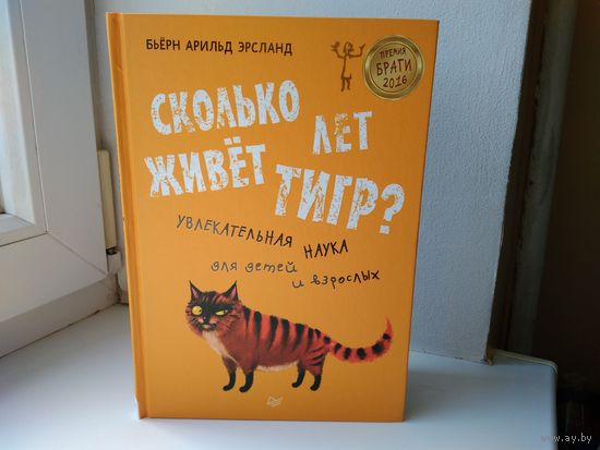 Сколько лет живет тигр?