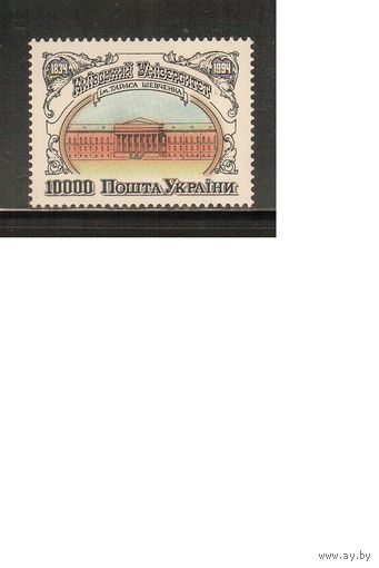Украина-1994,(Мих.120)  **  ,  Университет