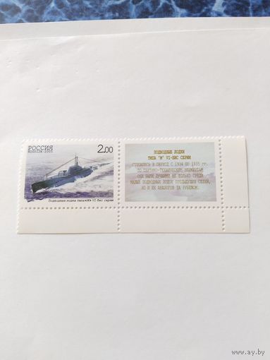 Россия 2005 м+к  подводная лодка