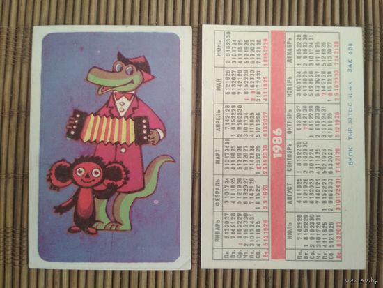 Карманный календарик . Крокодил Гена.1986 год