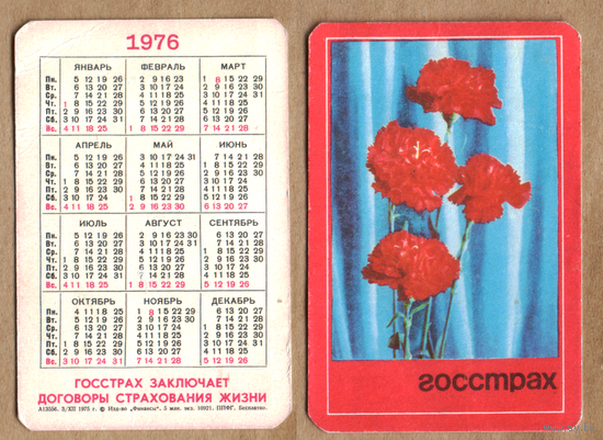 Календарь Страхование жизни 1976