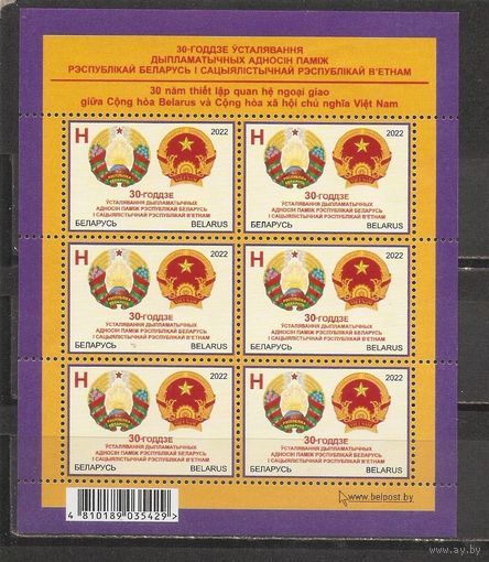 ФФ5 Беларусь 2022 Герб