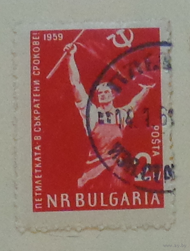 Сократим сроки пятилетки.  Болгария. Дата выпуска: 1959-1960       8 шт