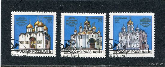 Россия 1992.. Соборы Московского Кремля