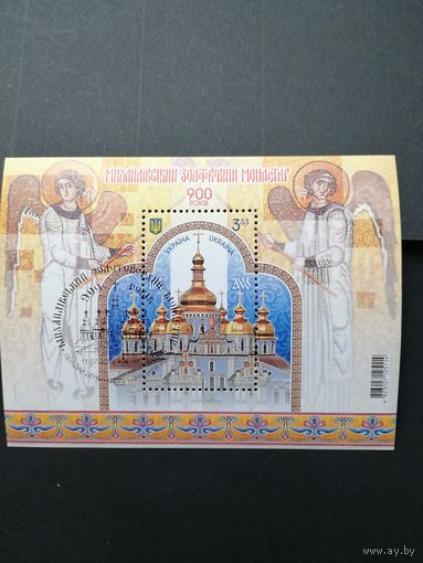 Украина 2008 Блок Mi.71 с маркой "900 лет со дня основания Михайловского Златоверхого монастыря" (специальное гашение с клеем) Mi.982 каталог 2.70 евро