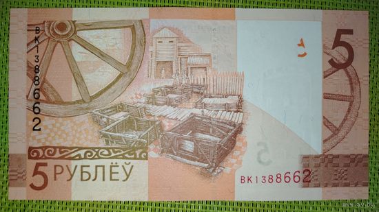 5 рублей 2020 года, серия ВК. UNC.