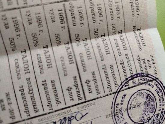 Талон на транспорт