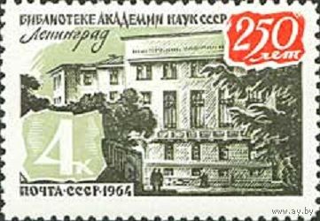 250-летие библиотеки Академии наук в Ленинграде СССР 1964 год (3138) серия из 1 марки