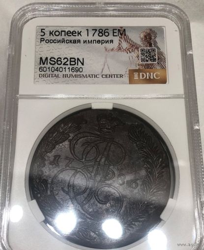 С рубля без мц! 5 копеек 1786 EM ms 62 bn Екатерина II