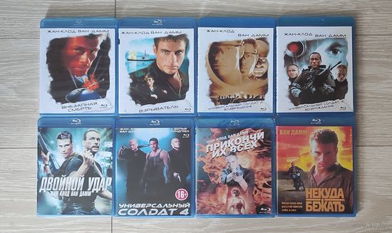 Blu-Ray диски Жан-Клод Ван Дамм