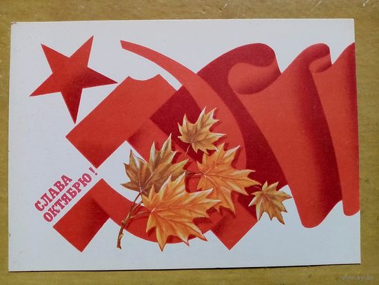 Скрябин 1989 Слава Октябрю! чистая #2