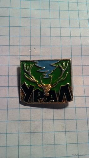 Урал.
