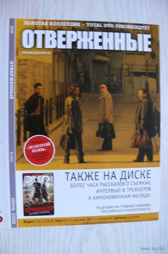 Вкладыш в бокс для DVD с информацией о фильме "Отверженные" (изд. 2009).